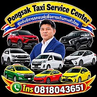 Pongsak taxi service center limousine van @taxiok เหมารถไป จองรถไป