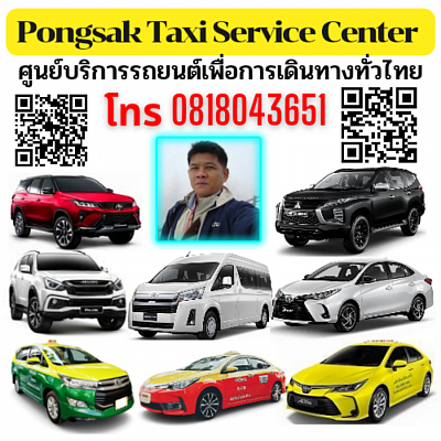 Pongsak taxi service center พงษ์ศักดิ์ แท็กซี่ เซอร์วิส เซ็นเตอร์